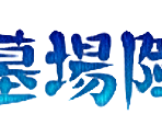 Game Title - Gegege no Kitaro - Youkai Daiundoukai (JPN)