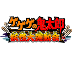 Title Screen - Gegege no Kitaro - Youkai Daiundoukai (JPN)