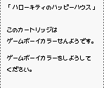 Game Boy Error Message - Hello Kitty no Happy House (JPN)