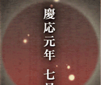 Keiou - Hakuouki Zuisouroku DS
