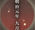 Meiji - Hakuouki Zuisouroku DS