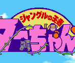 Title - Jungle no Ouja Tar-chan (JPN)