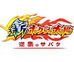 Title Screen - Boktai 3 / Shin Bokura no Taiyou: Gyakushuu no Sabata (JPN)