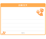 Wii Message Board Images - Demae Channel / Food Delivery Channel (JPN)