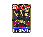 Booster Packs - Pokémon Trading Card Game 2: Here Comes Team GR! (JPN)