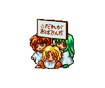 Banshee Trio - Madou Monogatari: Hanamaru Dai Youchienji (JPN)
