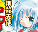 Bokusatsu Tenshi Dokuro-chan - Dengeki Bunko: Fighting Climax Ignition