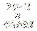 Character Names (Large) - Kamen Rider (JPN)
