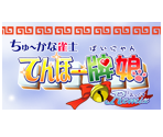 Icons - Chu~kana Janshi Tenho Painyan Remix