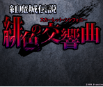 Screens - Koumajou Densetsu: Scarlet Symphony
