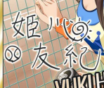 Yuki Himekawa - THE iDOLM@STER: Cinderella Girls