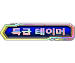 Titles (Korean) - Digimon Links