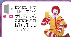 McDonald's eCrew Development Program (JPN) - McDonald's eCrew Development Program (JPN)