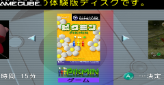 Pikmin Jitsuen-you (JPN) (Demo) - Pikmin Jitsuen-you (JPN) (Demo)