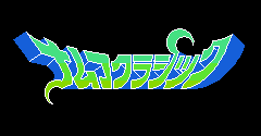 Namco Classic (JPN) - Namco Classic (JPN)