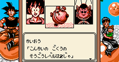 Dragon Ball Z: Goku Hishouden - Dragon Ball Z: Goku Hishouden
