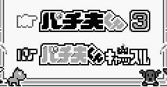 Pachiokun: Game Gallery (JPN) - Pachiokun: Game Gallery (JPN)