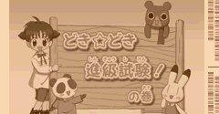 Animal Yokochou: Doki*Doki Shinkyuu Shiken! no Kan (JPN) - Animal Yokochou: Doki*Doki Shinkyuu Shiken! no Kan (JPN)