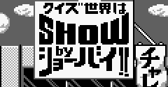 Quiz Sekai wa Show by Shoubai!! (JPN) - Quiz Sekai wa Show by Shoubai!! (JPN)