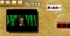 PC Engine Best Collection: Tengai Makyou Collection - PC Engine Best Collection: Tengai Makyou Collection