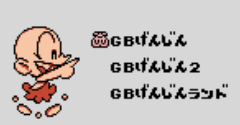 GB Genjin Collection (JPN) - GB Genjin Collection (JPN)