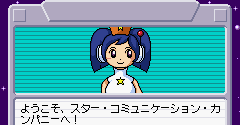 Starcom: Star Communicator (JPN) - Starcom: Star Communicator (JPN)