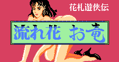 Hanafuda Yuukyou Den - Nagarebana Oryuu (JPN) - Hanafuda Yuukyou Den - Nagarebana Oryuu (JPN)