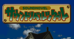 Sound Novel Tsukuru (JPN) - Sound Novel Tsukuru (JPN)